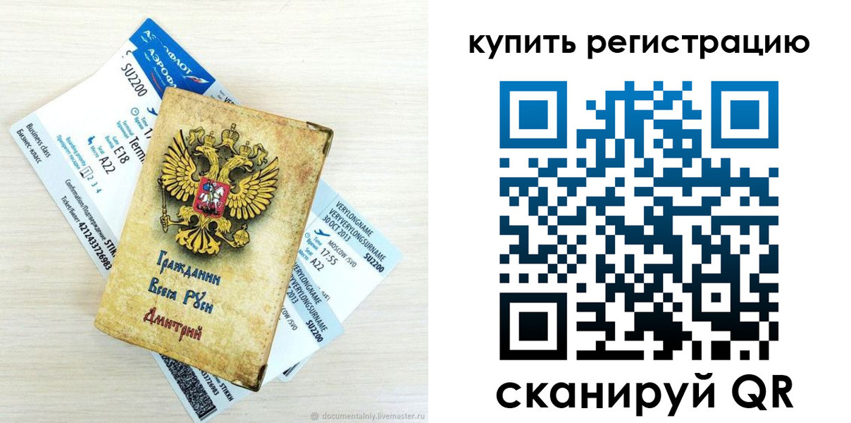 прописка законно в Юрге