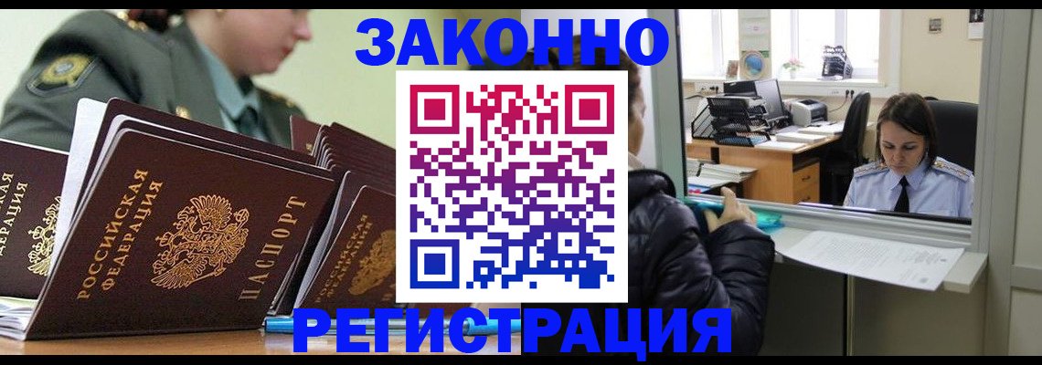 временная регистрация адрес в Юрге