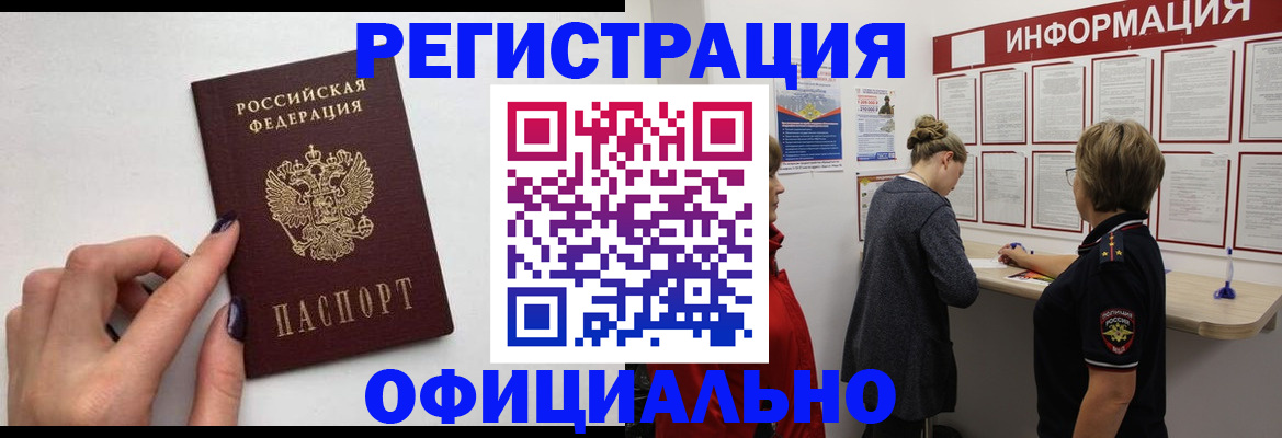 временная регистрация адрес в Юрге
