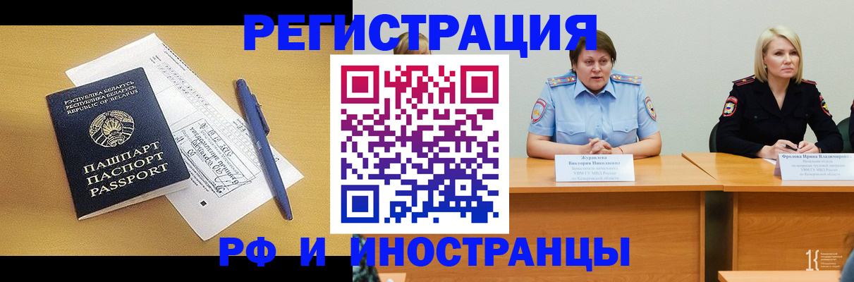 купить прописку в Юрге