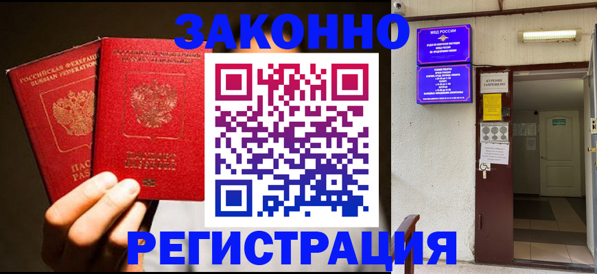 регистрация в Юрге