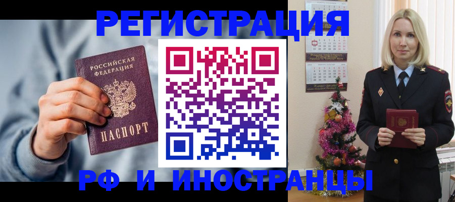 временная регистрация для школы в Юрге