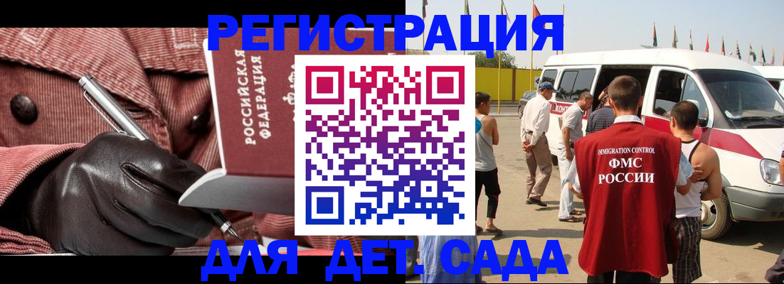 временная регистрация для школы в Юрге